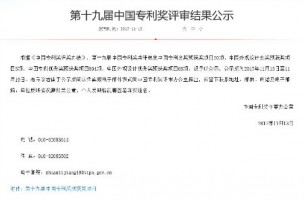 第十九屆中國專利獎評審結果出爐，同陽科技入選專利優秀獎