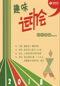 與世界杯共澎湃 | 同陽科技2018年趣味運動會即將震撼來襲，點燃運動精神！