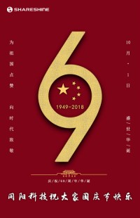盛世華誕 喜迎國慶 | 同陽科技祝大家國慶節快樂！