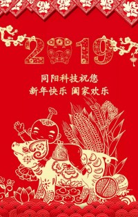 同陽科技給您拜年啦！