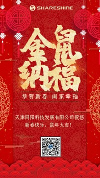同陽科技給您拜年啦！