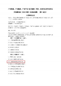 聚焦 | 同陽科技入圍廣東聯通、廣東集成、廣東產互-電力能源、環保、水務行業合作伙伴公開招募項目