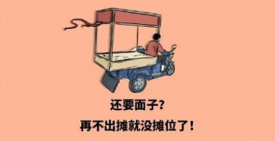 出攤兒啦，環保人