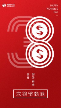 同陽科技祝女神們節日快樂！
