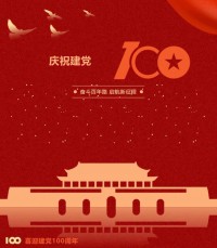 熱烈慶祝中國共產黨成立100周年！