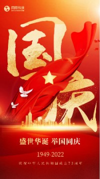 盛世華誕 舉國同慶︱同陽科技祝大家國慶節快樂！